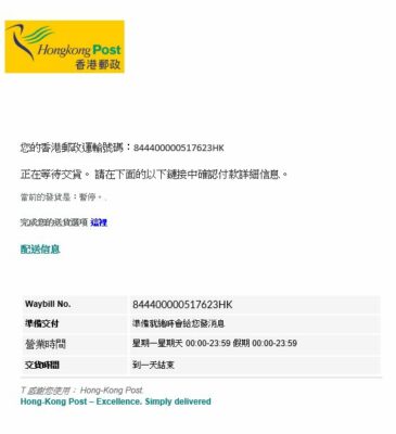  Hong-kong Post: 您的包裹正在等待交貨