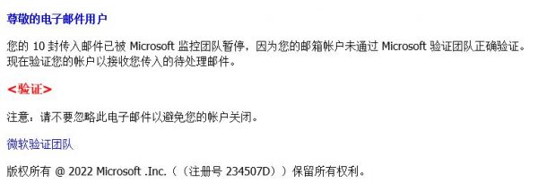 在您的帐户中检测到异常活动，请验证您的帐户以接收您收到的暂停邮件